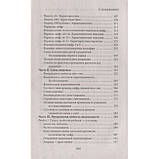 Велика книга нумерології. Цифровий аналіз. Олександр Александров (книга), фото 3