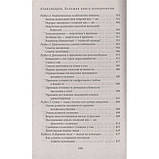 Велика книга нумерології. Цифровий аналіз. Олександр Александров (книга), фото 4