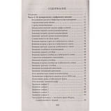 Велика книга нумерології. Цифровий аналіз. Олександр Александров (книга), фото 2