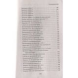 Велика книга нумерології. Цифровий аналіз. Олександр Александров (книга), фото 6