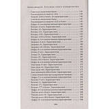 Велика книга нумерології. Цифровий аналіз. Олександр Александров (книга), фото 5