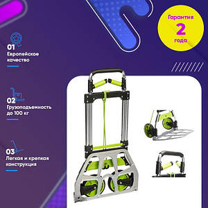 Складний транспортний візок (на 70 кг), складний візок для перевезення - Standers