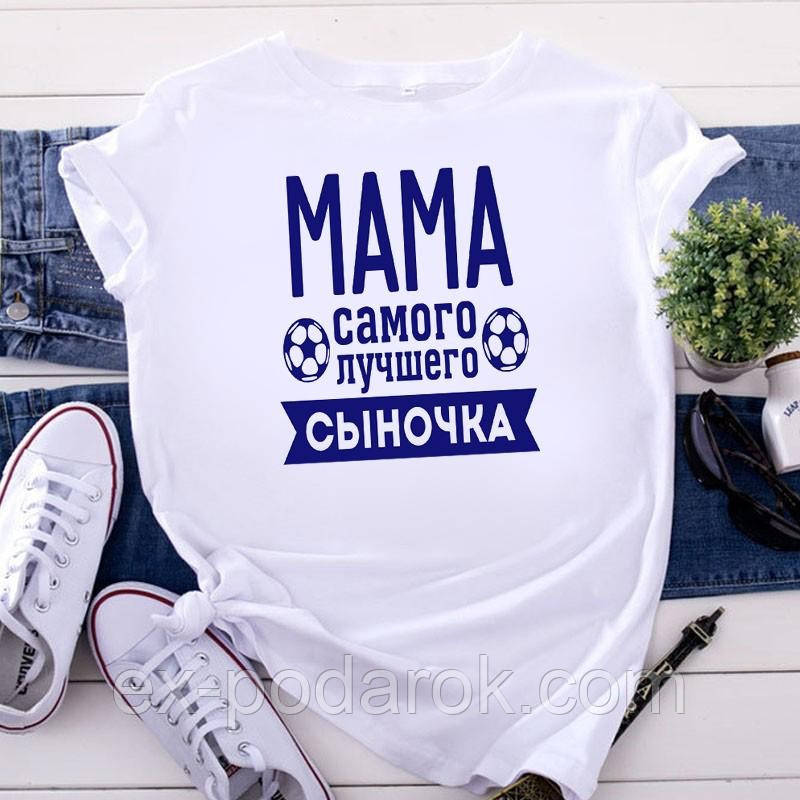 Жіноча футболка "Мама найкращого синочка". Футболка Маме