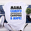 Жіноча футболка "Мама найкращого синочка". Футболка Маме, фото 8