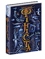 Книга Фініста. Книга 1. Сонний дім. Автор - Наталія Щерба (Школа)