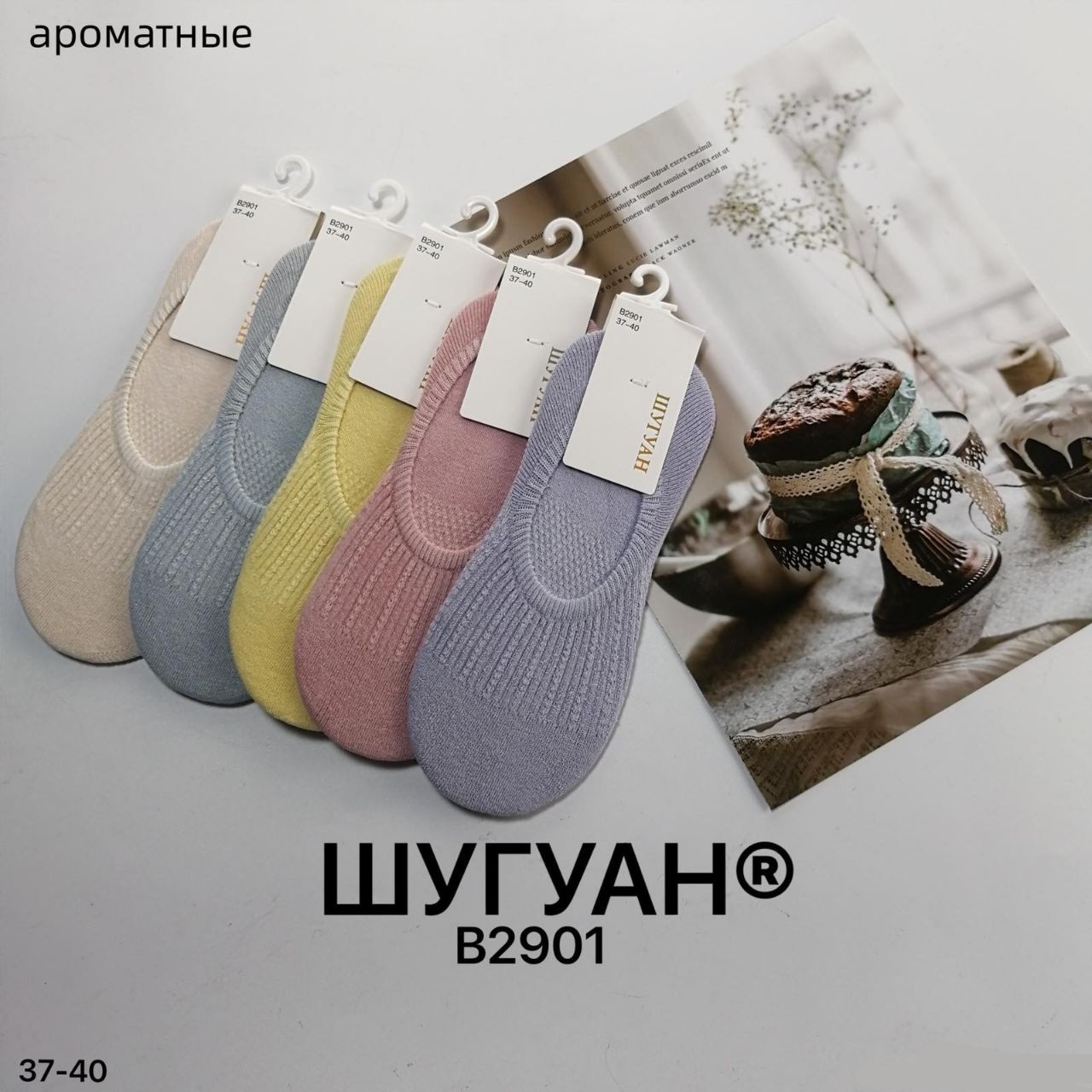 Следы носки женские ШУГУАН, цветные с силиконовым задником, натур ...