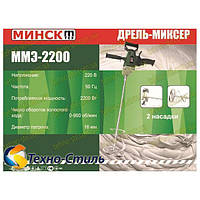 Дрель миксер Минск ММЭ-2200 (два венчика)