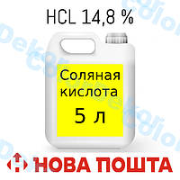 Соляная кислота 14,8% от производителя 5 л (5,3 кг)