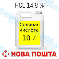 Розчин соляної кислоти 14,5% від виробника 10 л (10.7 кг)