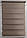 Рулонна штора 750*1600 ВН-02 Світло-коричневий, фото 2