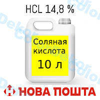 Соляна кислота 14,8% розчин для царської горілки 10 л