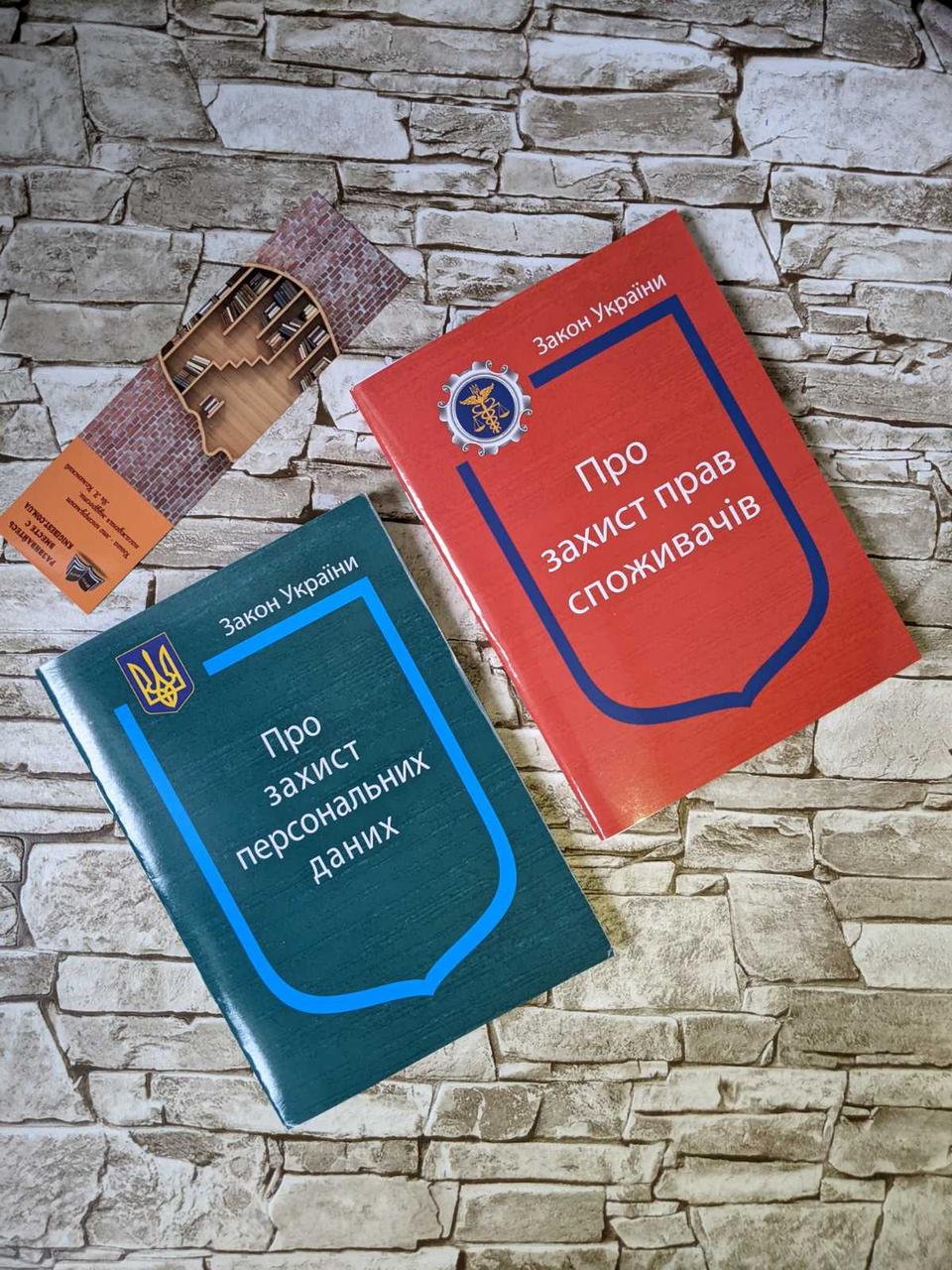 Набір книг Закон України: “Про захист прав споживачів", “Про захист персональних даних" Паливода А. В.
