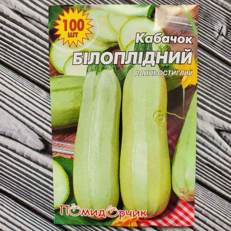 Семена Кабачка кустового "Белоплодный" в профпакете