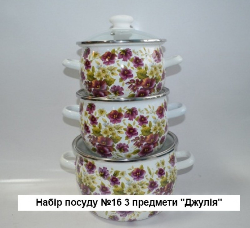 Набор посуды Epos Джулия 6 предметов емаль (№16 Джулия) - фото 1 - id-p1570298547