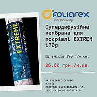 STROTEX-Q EXTREME (170 G) супердифузионная мембрана