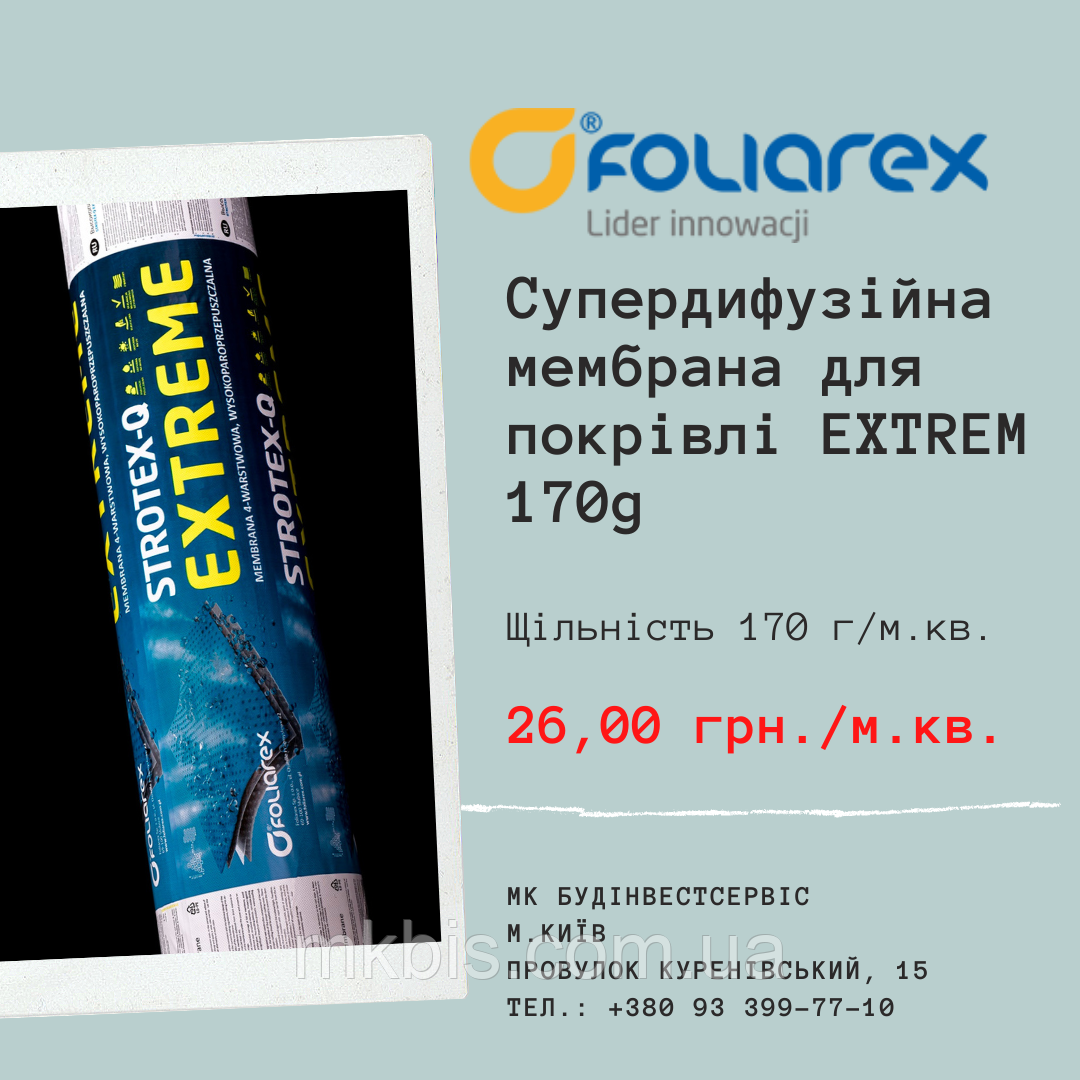 Супердифузіонні мембрана STROTEX-Q EXTREME (170 G), фото 1