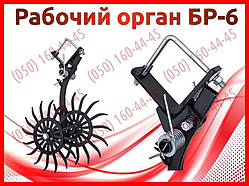 Робочий орган борони БР-6