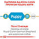 Сухий корм Royal Canin German Shepherd Junior (Роял Канін Шеперд Джуніор) для цуценят 3 КГ, фото 4