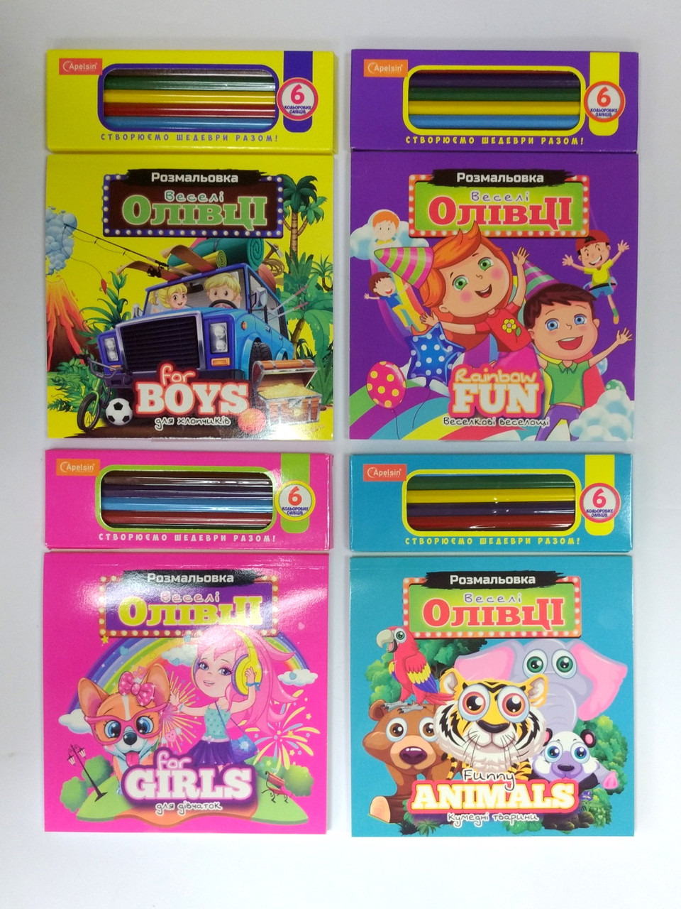 Набір для творчості "Веселі олівці", 15,5*20,5см, Видавництво Апельсин, Україна, фото 1