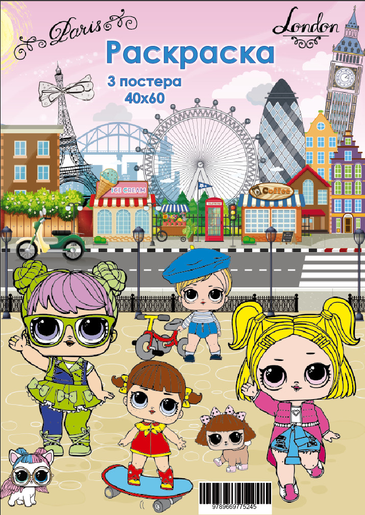 Постер-розмальовка (3шт 40 * 60см) Модні ляльки, пак. 21*30см, ТМ Oksamut.art, Україна, фото 1