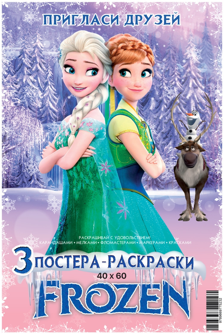 Постер-розмальовка (3шт 60 * 40см) "Frozen", в пак. 21*30см, ТМ Oksamut.art, Україна, фото 1