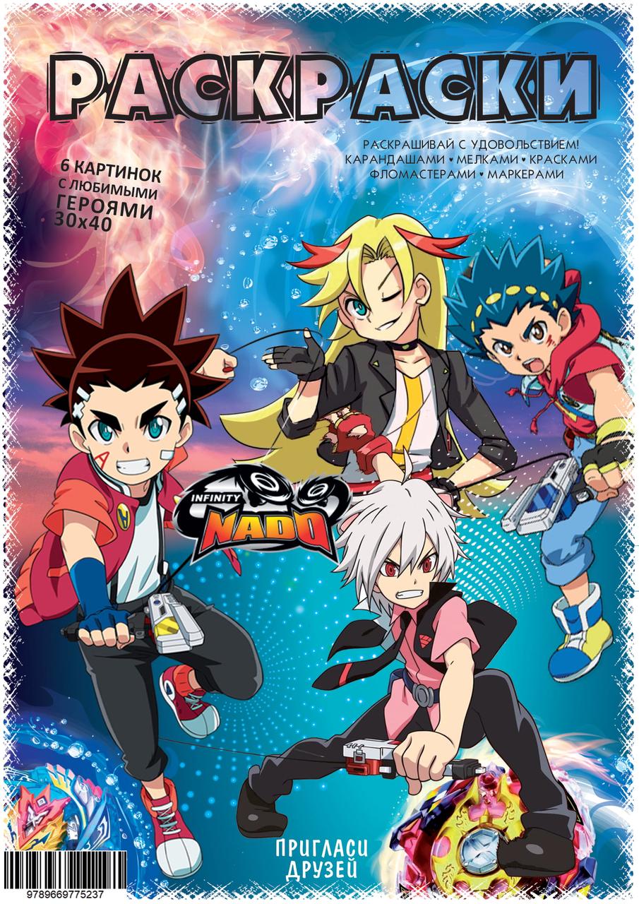 Постер-розмальовка (6шт 30 * 40см) "Infinity Nado", в пак. 21*30см, ТМ Oksamut.art, Україна, фото 1