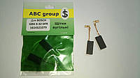 Щетки угольные для перфоратора Bosch GBH-4-32 DFR 1614321079 (ABC) ABC GROUP
