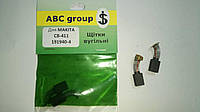 Щетки угольные для MAKITA CB-411 191940-4 (ABC) ABC GROUP