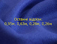 Последние отрезы:0,95м,0,63м,0,28м,0,26м Пальтовая шерстяная с п/э однотонная ткань цвета синий электр. Y 112B