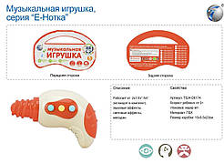 Муз. розв. "Дрель", світло, звук, мелодії, хедер, рос., пак. 15*5,5*23см (240 шт./2)