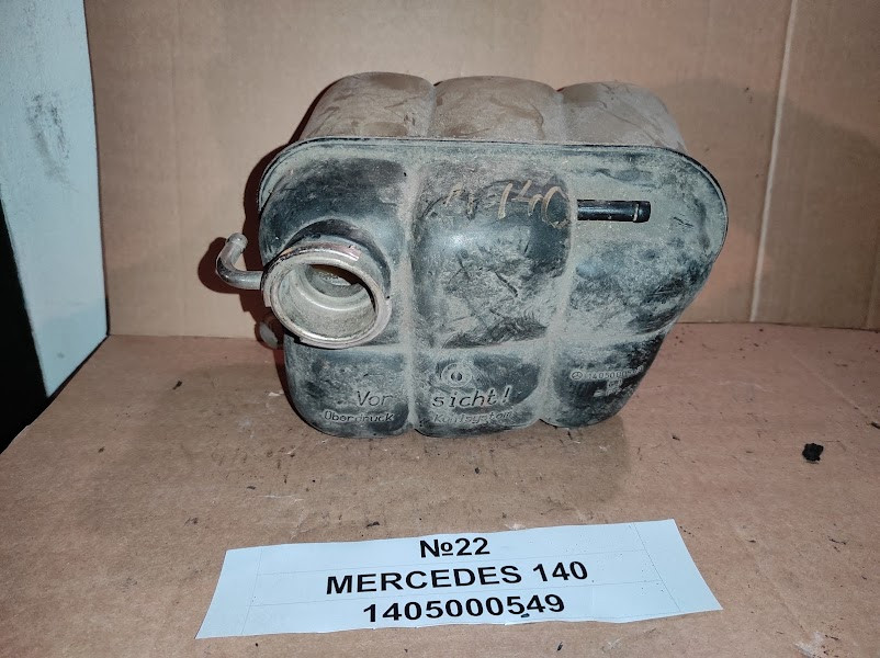 No22 Б/в Бачок розширювальний 1405000549 для Mercedes-Benz W140 1991-1998, фото 1