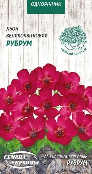 Льон великоквітковий Рубрум 0,25г (Семена України), фото 1