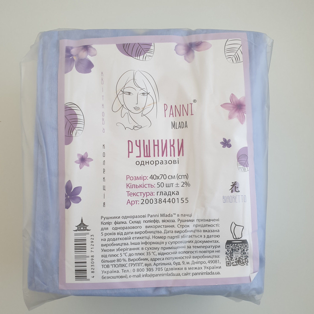 Рушники одноразові Panni Mlada, 40 см х70 см, гладкі волошки, 40 г/м2, 50 шт.