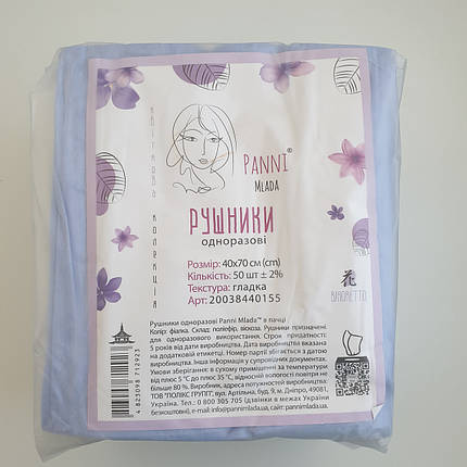 Рушники одноразові Panni Mlada, 40 см х70 см, гладкі волошки, 40 г/м2, 50 шт., фото 1