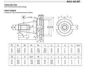 BT40-FMB22-100L(MAS403) Патрон фрезерний, фото 3
