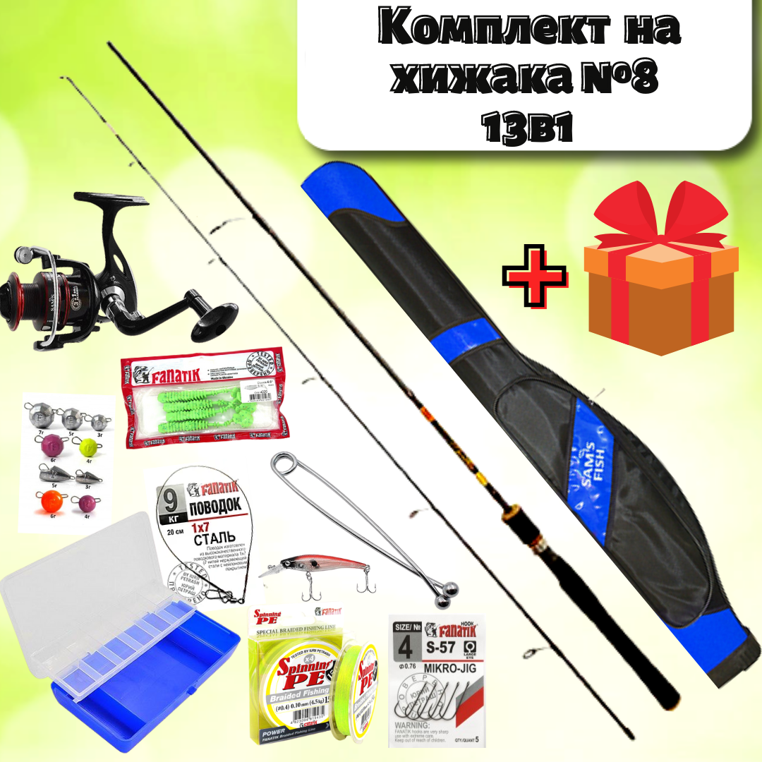 Універсальний Комплект на хижака 1311 cпінінг карбоновий 5-20, котшка, шнур