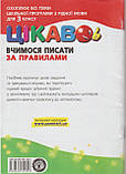 Розпродаж! 3 клас. Цікаво. Вчимося писати за правилами. (К. П. Скрипник), Майстер-клас, фото 6