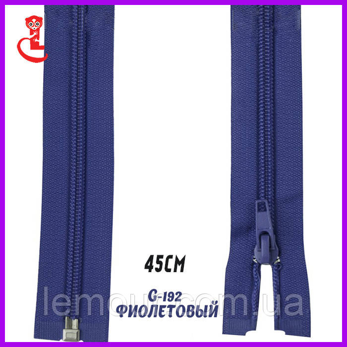 Застібка-блискавка для куртки No5 45 см фіолетовий