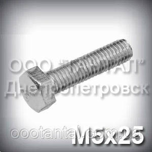 Болт М5х25 оцинкований DIN 933 (ГОСТ 7805-70, ГОСТ 7798-70)