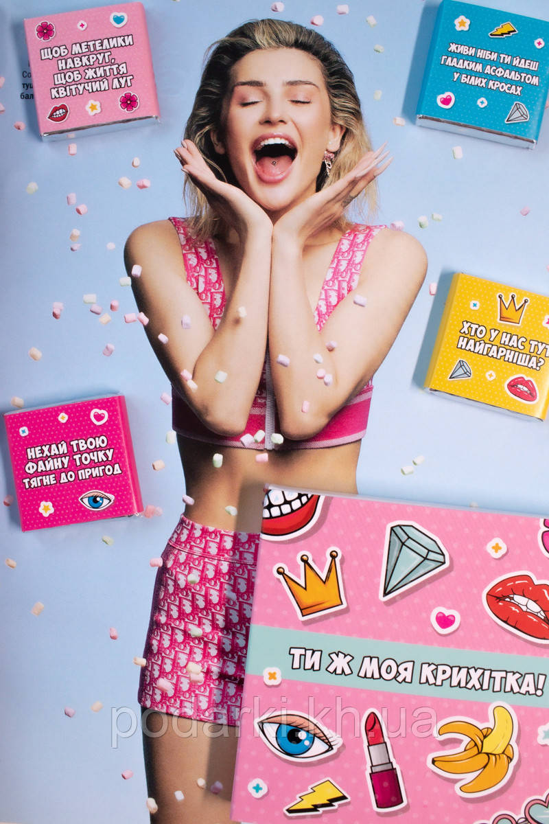 Набір міні шоколадок для дівчини