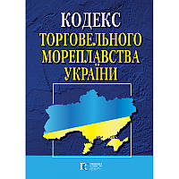 Книга Кодекс торгового мореплавства Україні (Алерта)