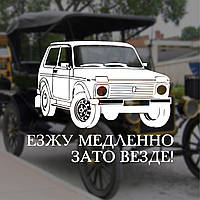 Наклейка на Авто/Мото на Стекло/Кузов "LADA НИВА...ВАЗ 2121"