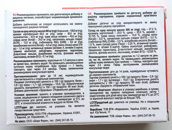 Mirra Forte – засіб для нормалізації тиску (Мира Форте), фото 2