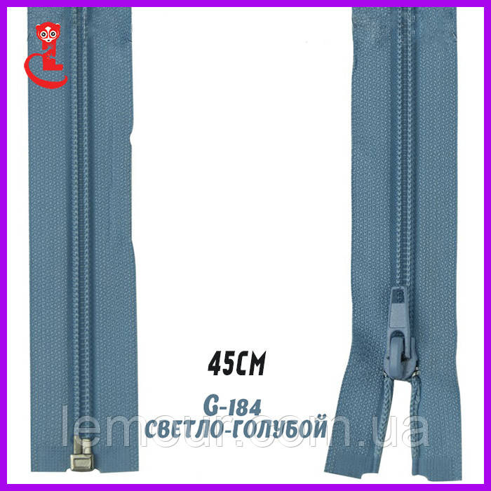Блискавка пластикова роз'ємна No5 45 см світло-блакитний