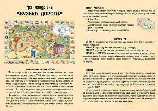 Біблійна гра "Вузька дорога", фото 3