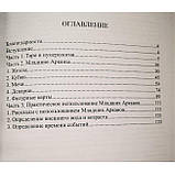 Містерія Таро. Алла Хшановська (книга), фото 3