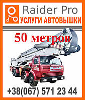 Оренда автовишки 50 метрів. Послуги автовишки 50 метрів. Харків,вся Україна