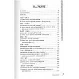 Кельтські ритуали з деревами. Ідальго Шарлін (книга), фото 2