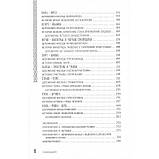 Кельтські ритуали з деревами. Ідальго Шарлін (книга), фото 3