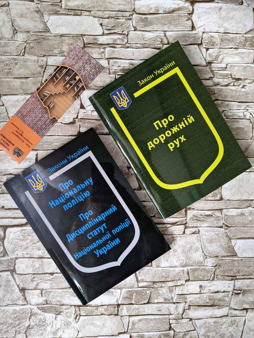 Набор книг Закон України “Про Національну поліцію", “Про дорожній рух" Паливода А.В., фото 1